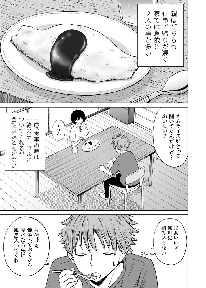 無料エロ漫画 【義妹いちゃラブエロ漫画】義妹に優しく…そしたら義妹に恋されて俺たちはイケナイ関係に【雨が降る夜にだけ義妹を抱く話／ことらっく】 FANZA