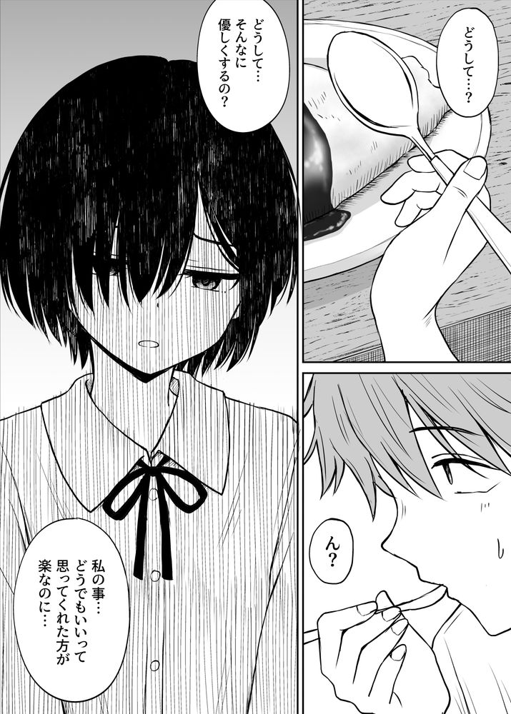 無料エロ漫画 【義妹いちゃラブエロ漫画】義妹に優しく…そしたら義妹に恋されて俺たちはイケナイ関係に【雨が降る夜にだけ義妹を抱く話／ことらっく】 FANZA
