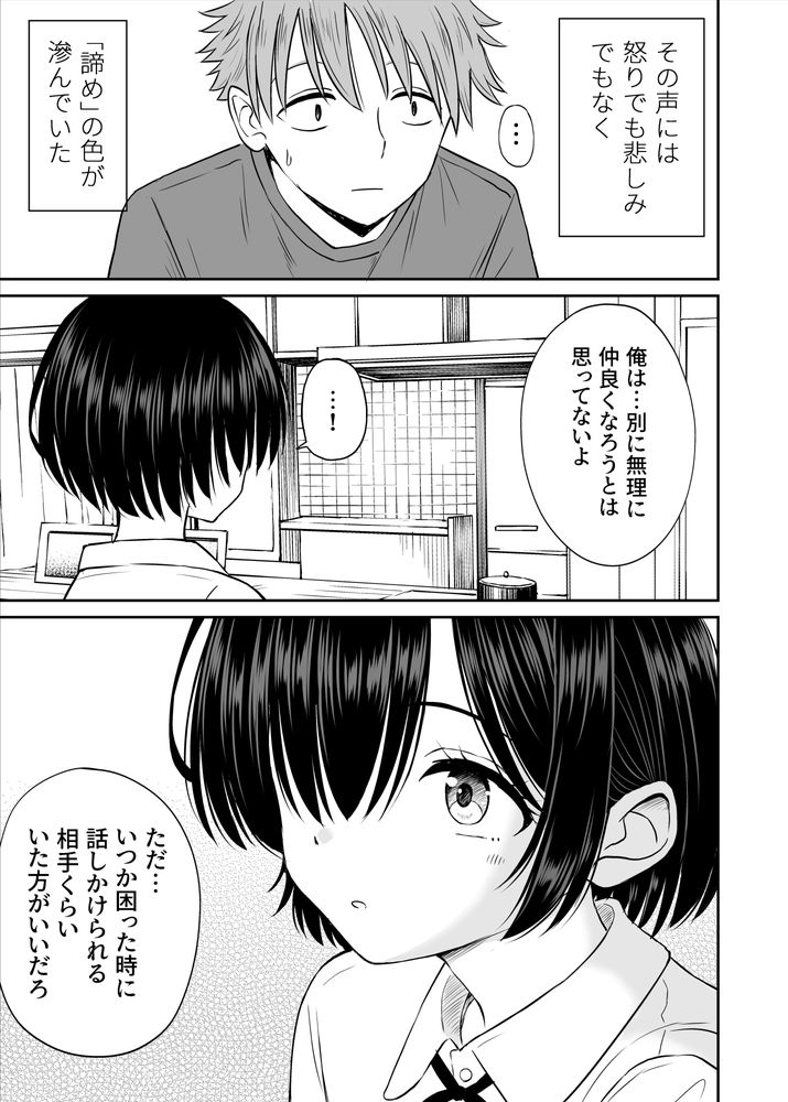 無料エロ漫画 【義妹いちゃラブエロ漫画】義妹に優しく…そしたら義妹に恋されて俺たちはイケナイ関係に【雨が降る夜にだけ義妹を抱く話／ことらっく】 FANZA