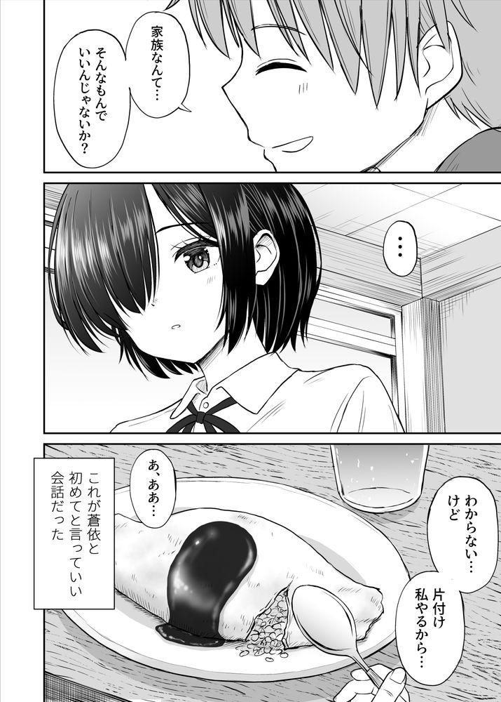 無料エロ漫画 【義妹いちゃラブエロ漫画】義妹に優しく…そしたら義妹に恋されて俺たちはイケナイ関係に【雨が降る夜にだけ義妹を抱く話／ことらっく】 FANZA