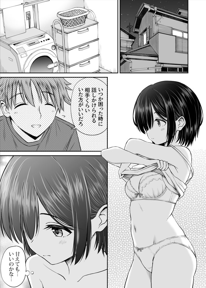 無料エロ漫画 【義妹いちゃラブエロ漫画】義妹に優しく…そしたら義妹に恋されて俺たちはイケナイ関係に【雨が降る夜にだけ義妹を抱く話／ことらっく】 FANZA