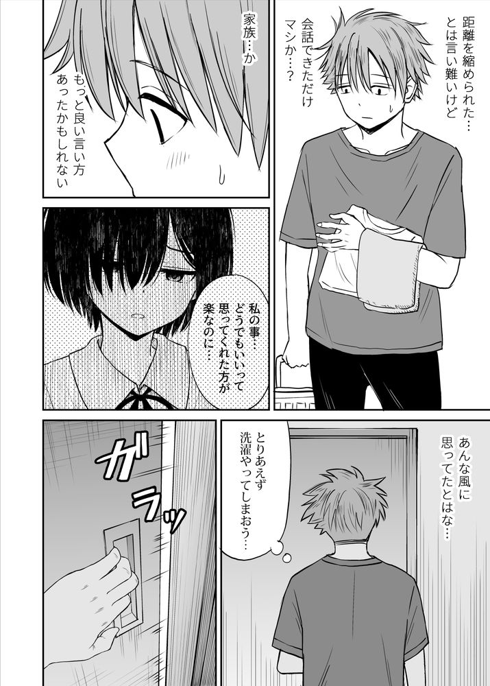 無料エロ漫画 【義妹いちゃラブエロ漫画】義妹に優しく…そしたら義妹に恋されて俺たちはイケナイ関係に【雨が降る夜にだけ義妹を抱く話／ことらっく】 FANZA
