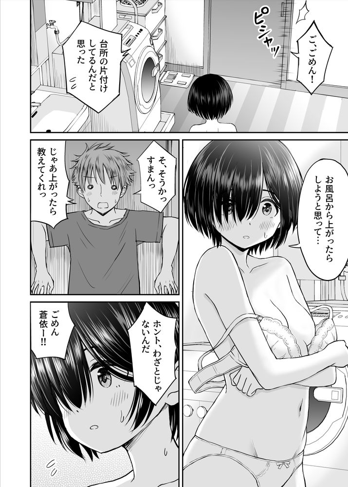 無料エロ漫画 【義妹いちゃラブエロ漫画】義妹に優しく…そしたら義妹に恋されて俺たちはイケナイ関係に【雨が降る夜にだけ義妹を抱く話／ことらっく】 FANZA