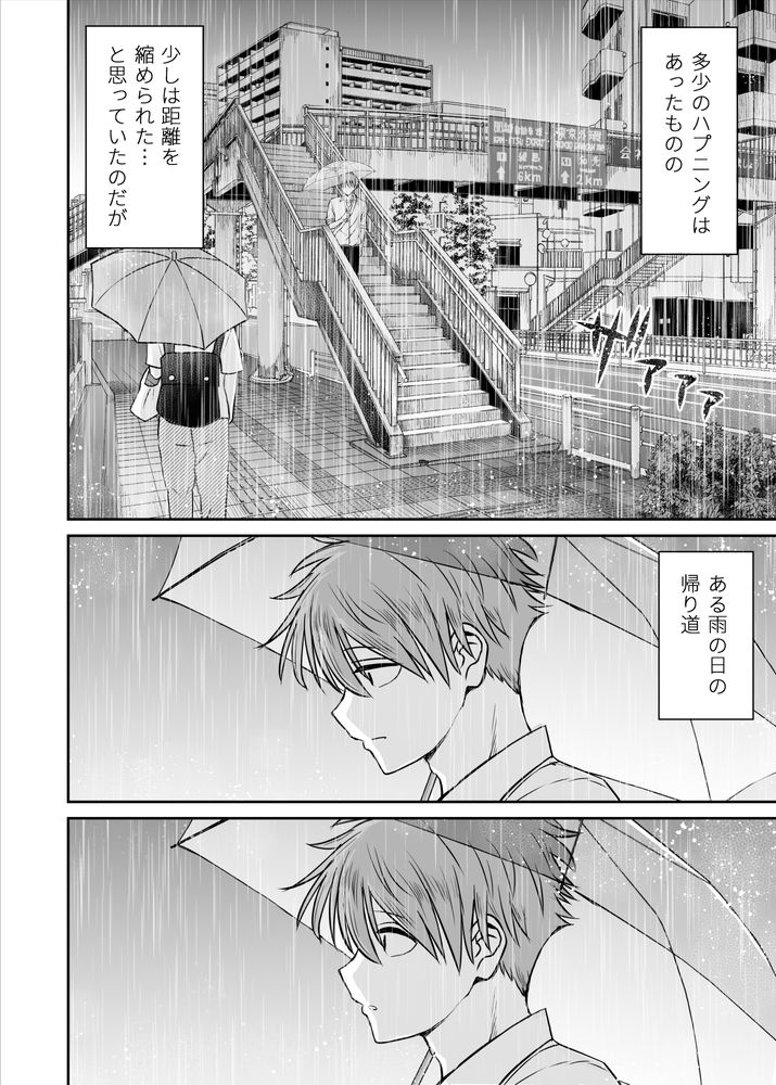 無料エロ漫画 【義妹いちゃラブエロ漫画】義妹に優しく…そしたら義妹に恋されて俺たちはイケナイ関係に【雨が降る夜にだけ義妹を抱く話／ことらっく】 FANZA
