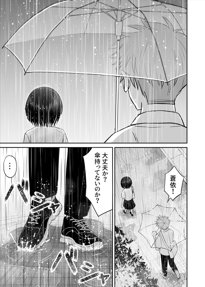 無料エロ漫画 【義妹いちゃラブエロ漫画】義妹に優しく…そしたら義妹に恋されて俺たちはイケナイ関係に【雨が降る夜にだけ義妹を抱く話／ことらっく】 FANZA