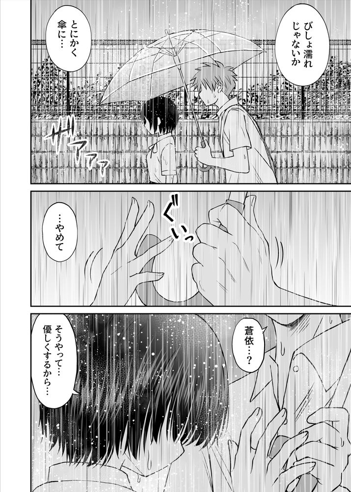 無料エロ漫画 【義妹いちゃラブエロ漫画】義妹に優しく…そしたら義妹に恋されて俺たちはイケナイ関係に【雨が降る夜にだけ義妹を抱く話／ことらっく】 FANZA