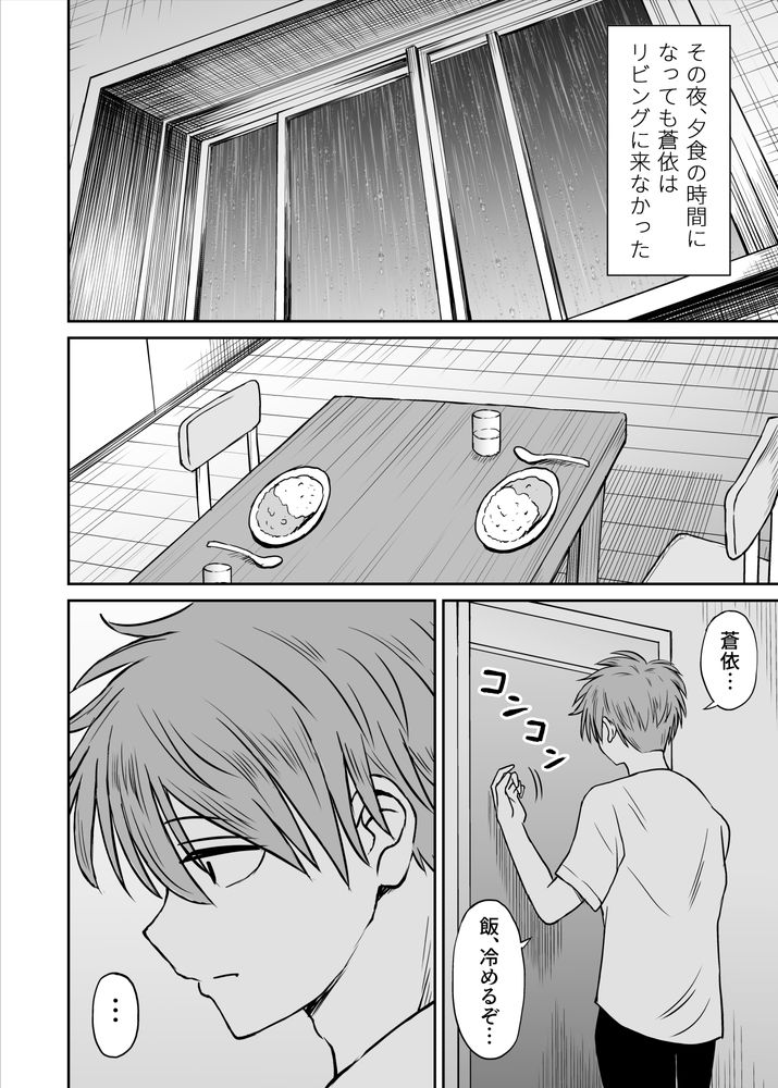 無料エロ漫画 【義妹いちゃラブエロ漫画】義妹に優しく…そしたら義妹に恋されて俺たちはイケナイ関係に【雨が降る夜にだけ義妹を抱く話／ことらっく】 FANZA