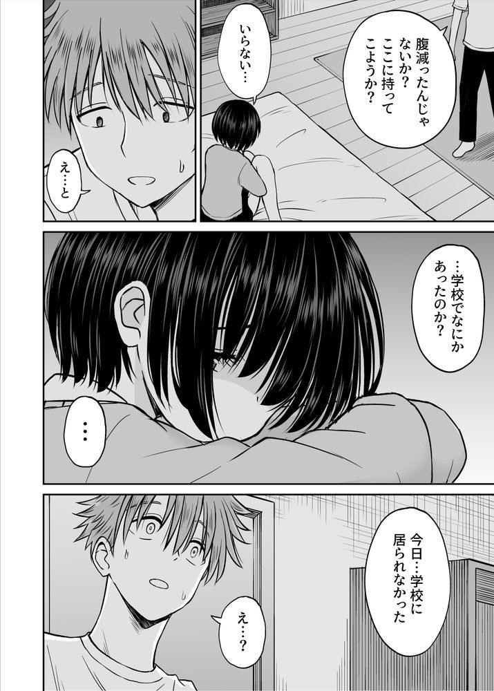 無料エロ漫画 【義妹いちゃラブエロ漫画】義妹に優しく…そしたら義妹に恋されて俺たちはイケナイ関係に【雨が降る夜にだけ義妹を抱く話／ことらっく】 FANZA