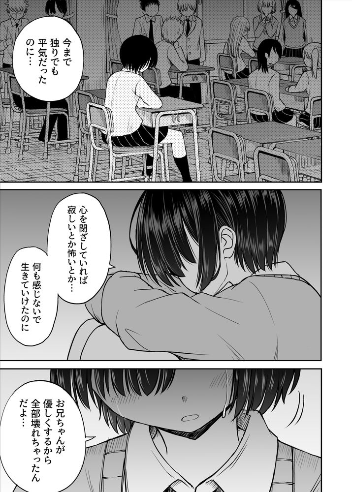 無料エロ漫画 【義妹いちゃラブエロ漫画】義妹に優しく…そしたら義妹に恋されて俺たちはイケナイ関係に【雨が降る夜にだけ義妹を抱く話／ことらっく】 FANZA