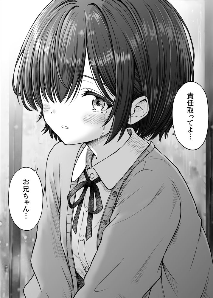 無料エロ漫画 【義妹いちゃラブエロ漫画】義妹に優しく…そしたら義妹に恋されて俺たちはイケナイ関係に【雨が降る夜にだけ義妹を抱く話／ことらっく】 FANZA