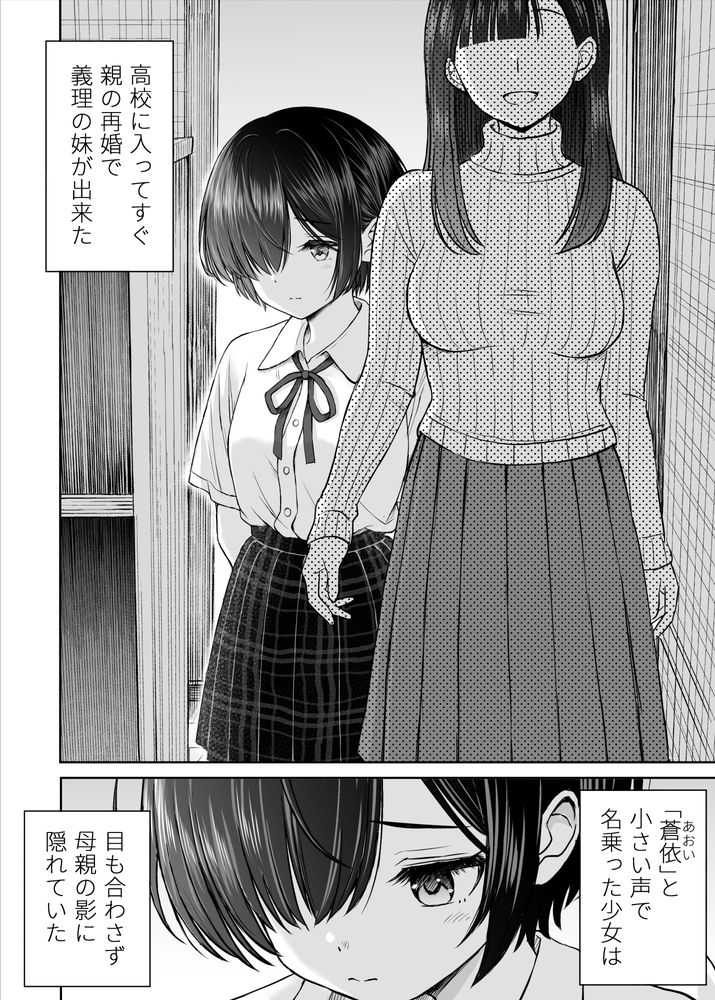 無料エロ漫画 【義妹いちゃラブエロ漫画】義妹に優しく…そしたら義妹に恋されて俺たちはイケナイ関係に【雨が降る夜にだけ義妹を抱く話／ことらっく】 FANZA