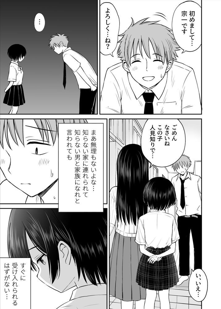 無料エロ漫画 【義妹いちゃラブエロ漫画】義妹に優しく…そしたら義妹に恋されて俺たちはイケナイ関係に【雨が降る夜にだけ義妹を抱く話／ことらっく】 FANZA