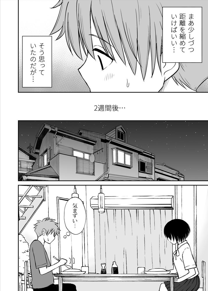 無料エロ漫画 【義妹いちゃラブエロ漫画】義妹に優しく…そしたら義妹に恋されて俺たちはイケナイ関係に【雨が降る夜にだけ義妹を抱く話／ことらっく】 FANZA