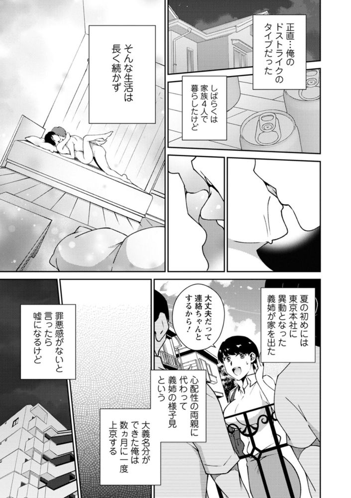 無料エロ漫画 【義姉いちゃラブエロ漫画】大人になってからできた義姉…4人の幸せな家庭はできるはず無かった。僕たちが関係を持ってしまったから【青に溺れる／高橋こばと】 FANZA
