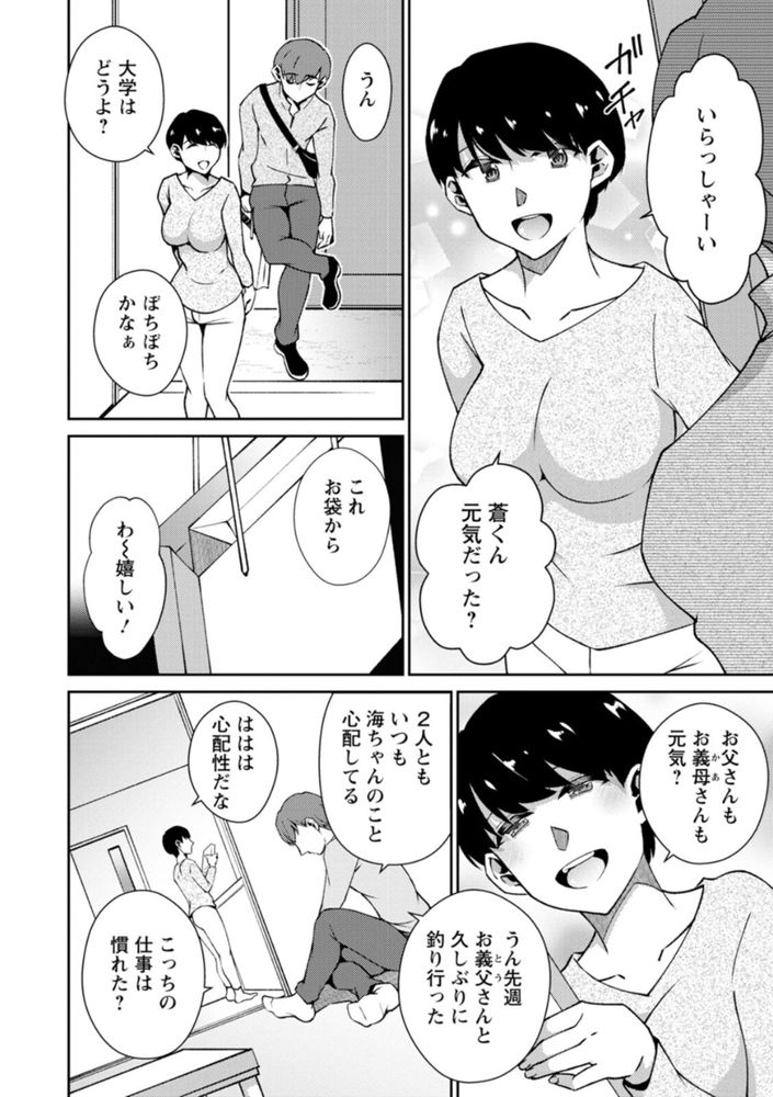 無料エロ漫画 【義姉いちゃラブエロ漫画】大人になってからできた義姉…4人の幸せな家庭はできるはず無かった。僕たちが関係を持ってしまったから【青に溺れる／高橋こばと】 FANZA