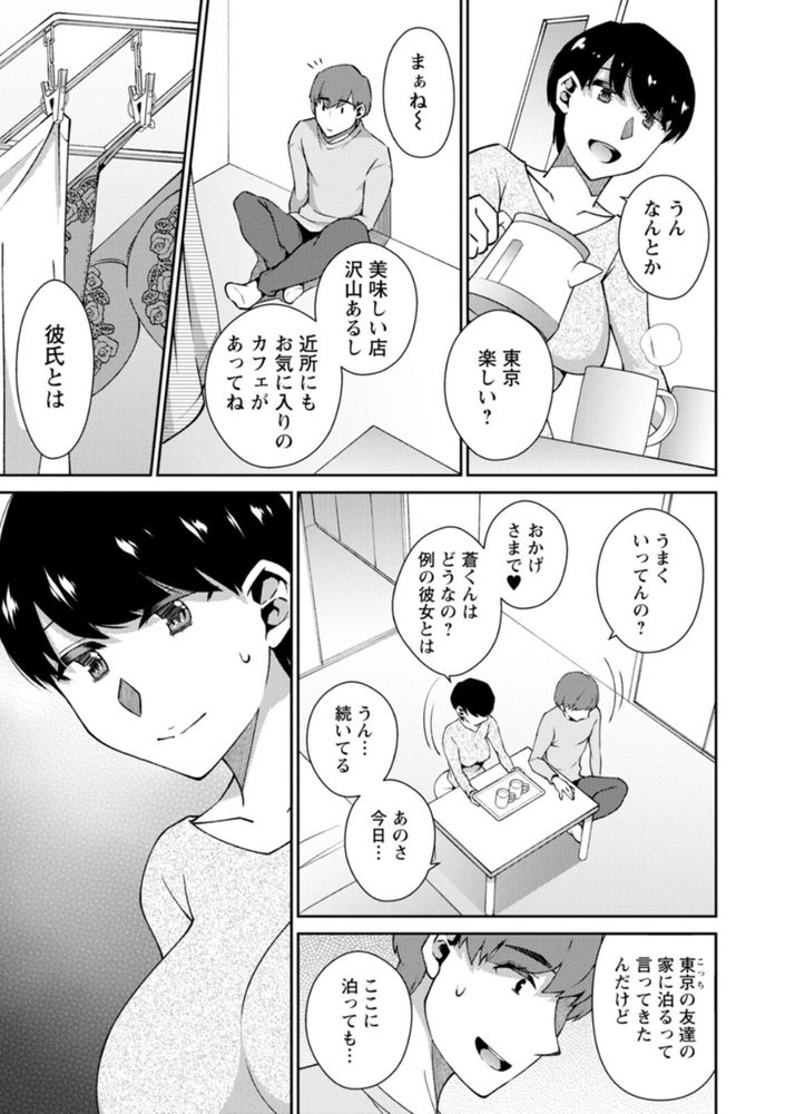 無料エロ漫画 【義姉いちゃラブエロ漫画】大人になってからできた義姉…4人の幸せな家庭はできるはず無かった。僕たちが関係を持ってしまったから【青に溺れる／高橋こばと】 FANZA
