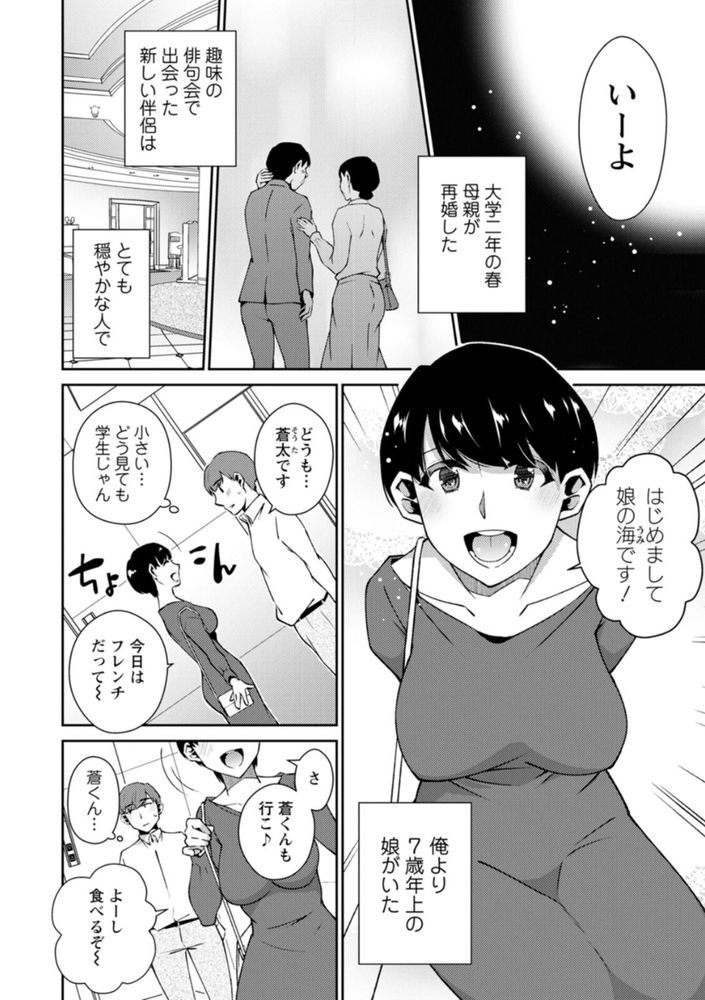 無料エロ漫画 【義姉いちゃラブエロ漫画】大人になってからできた義姉…4人の幸せな家庭はできるはず無かった。僕たちが関係を持ってしまったから【青に溺れる／高橋こばと】 FANZA