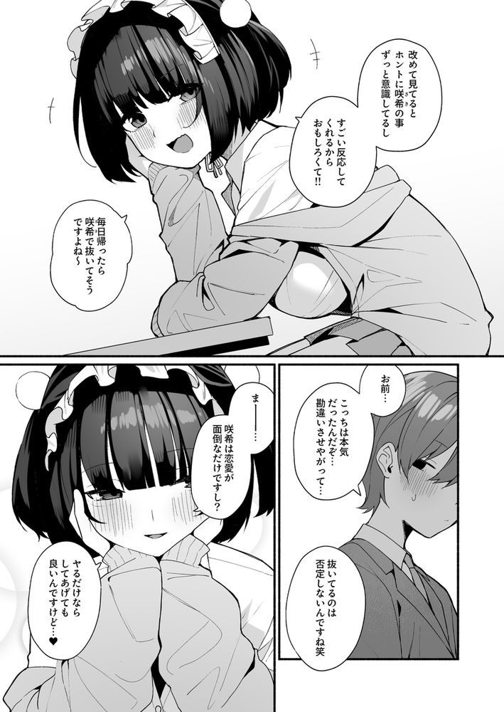 無料エロ漫画 【ご褒美えっちエロ漫画】誘惑が上手い小悪魔JKに射精管理されてご褒美えっちでヌイてもらうの最高ｗｗｗ【誘い上手な後輩に禁欲からのご褒美えっちさせてもらう話／めんぼーれんぽー】 FANZA