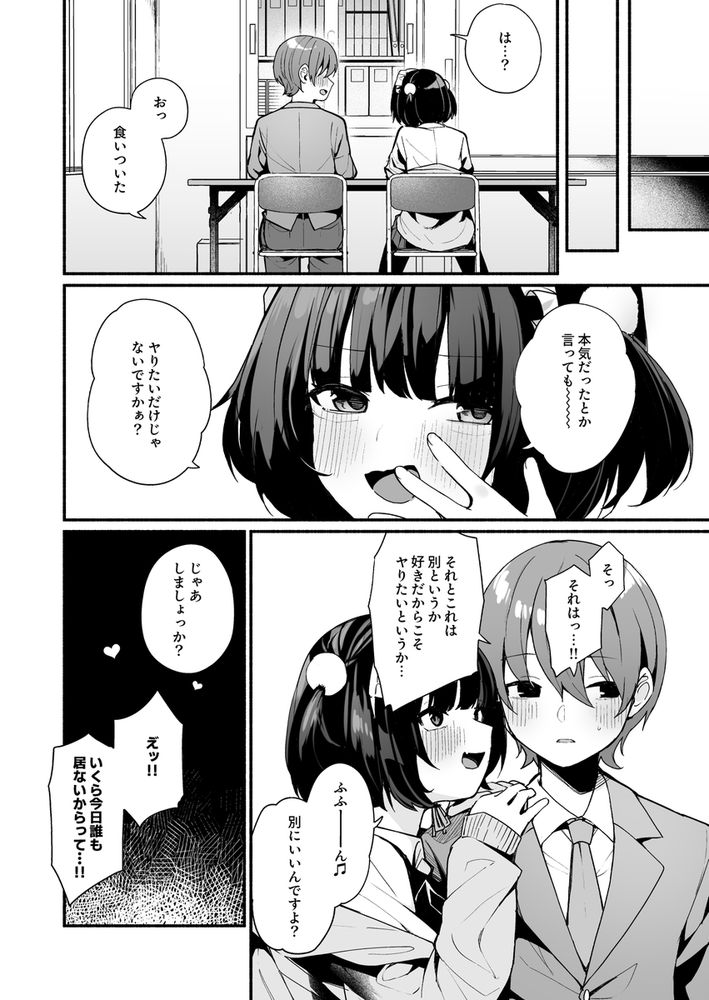 無料エロ漫画 【ご褒美えっちエロ漫画】誘惑が上手い小悪魔JKに射精管理されてご褒美えっちでヌイてもらうの最高ｗｗｗ【誘い上手な後輩に禁欲からのご褒美えっちさせてもらう話／めんぼーれんぽー】 FANZA