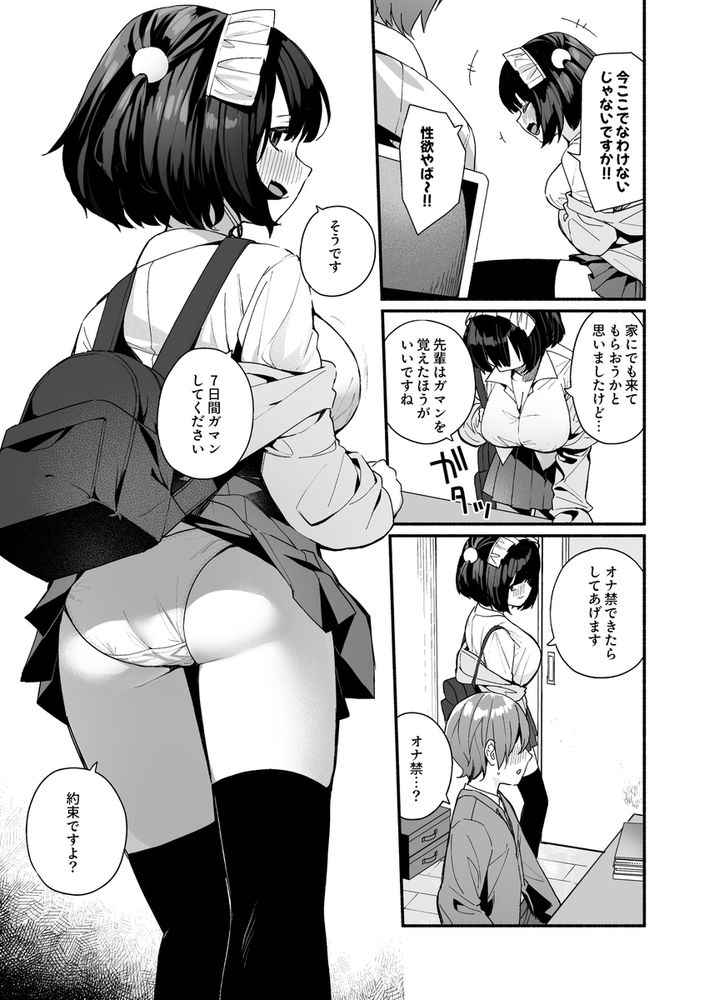 無料エロ漫画 【ご褒美えっちエロ漫画】誘惑が上手い小悪魔JKに射精管理されてご褒美えっちでヌイてもらうの最高ｗｗｗ【誘い上手な後輩に禁欲からのご褒美えっちさせてもらう話／めんぼーれんぽー】 FANZA