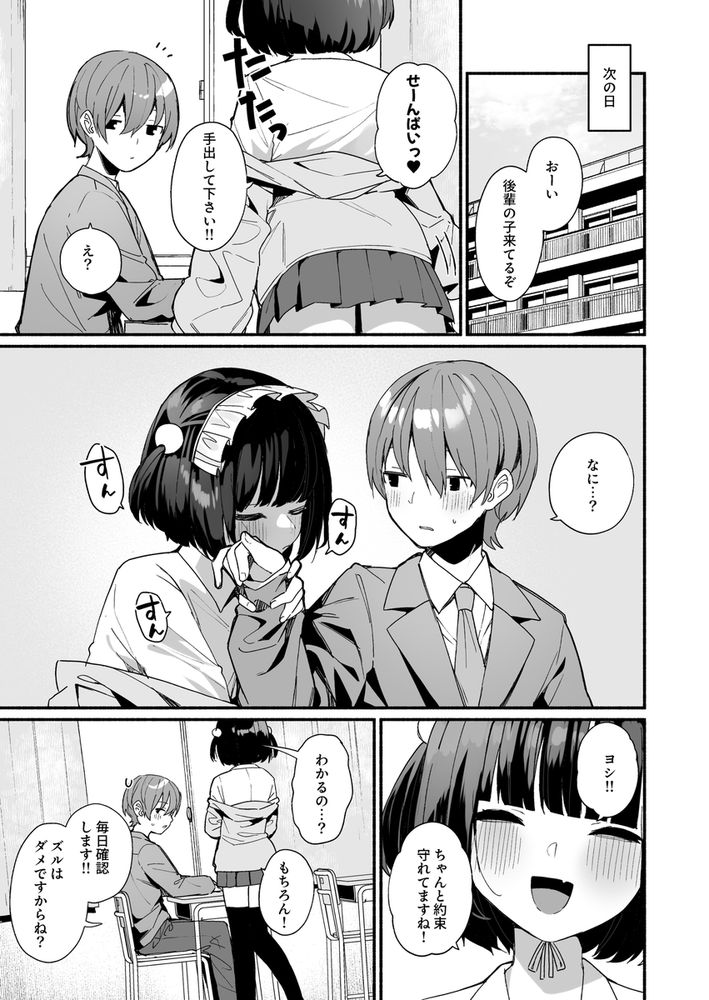 無料エロ漫画 【ご褒美えっちエロ漫画】誘惑が上手い小悪魔JKに射精管理されてご褒美えっちでヌイてもらうの最高ｗｗｗ【誘い上手な後輩に禁欲からのご褒美えっちさせてもらう話／めんぼーれんぽー】 FANZA