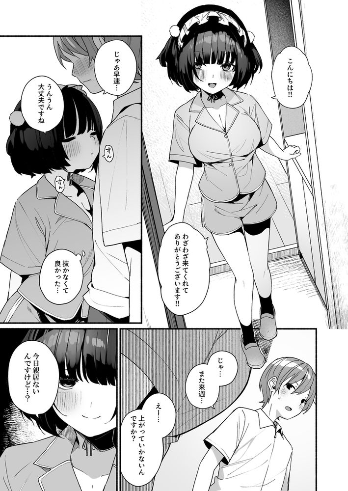 無料エロ漫画 【ご褒美えっちエロ漫画】誘惑が上手い小悪魔JKに射精管理されてご褒美えっちでヌイてもらうの最高ｗｗｗ【誘い上手な後輩に禁欲からのご褒美えっちさせてもらう話／めんぼーれんぽー】 FANZA