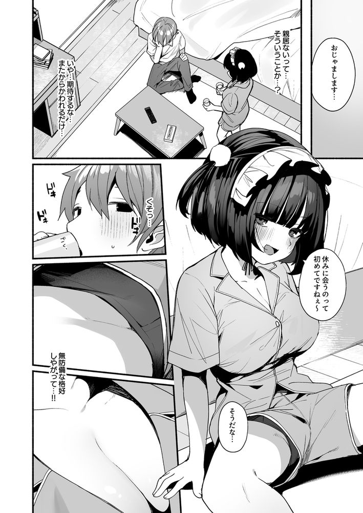 無料エロ漫画 【ご褒美えっちエロ漫画】誘惑が上手い小悪魔JKに射精管理されてご褒美えっちでヌイてもらうの最高ｗｗｗ【誘い上手な後輩に禁欲からのご褒美えっちさせてもらう話／めんぼーれんぽー】 FANZA