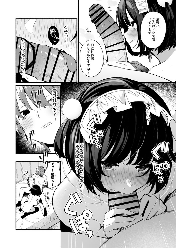 無料エロ漫画 【ご褒美えっちエロ漫画】誘惑が上手い小悪魔JKに射精管理されてご褒美えっちでヌイてもらうの最高ｗｗｗ【誘い上手な後輩に禁欲からのご褒美えっちさせてもらう話／めんぼーれんぽー】 FANZA