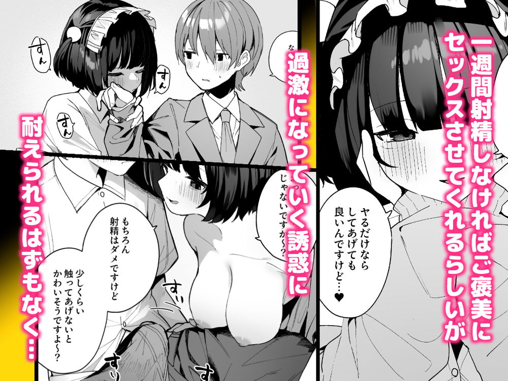 無料エロ漫画 【ご褒美えっちエロ漫画】誘惑が上手い小悪魔JKに射精管理されてご褒美えっちでヌイてもらうの最高ｗｗｗ【誘い上手な後輩に禁欲からのご褒美えっちさせてもらう話／めんぼーれんぽー】 FANZA