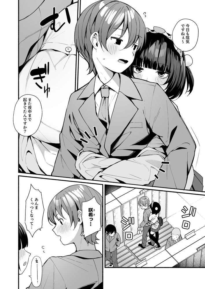 無料エロ漫画 【ご褒美えっちエロ漫画】誘惑が上手い小悪魔JKに射精管理されてご褒美えっちでヌイてもらうの最高ｗｗｗ【誘い上手な後輩に禁欲からのご褒美えっちさせてもらう話／めんぼーれんぽー】 FANZA
