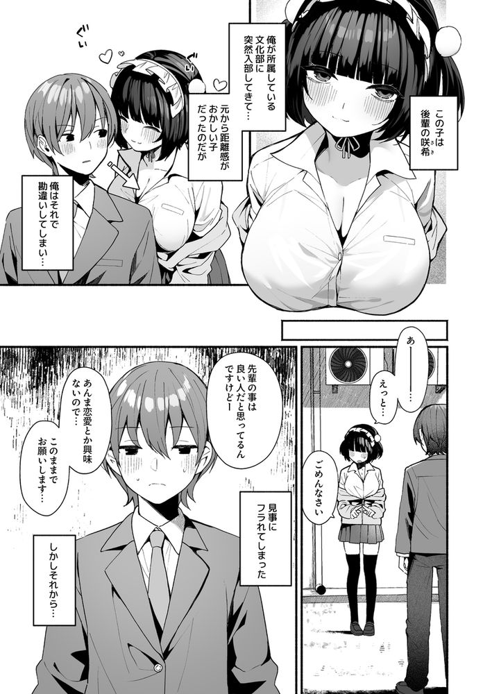 無料エロ漫画 【ご褒美えっちエロ漫画】誘惑が上手い小悪魔JKに射精管理されてご褒美えっちでヌイてもらうの最高ｗｗｗ【誘い上手な後輩に禁欲からのご褒美えっちさせてもらう話／めんぼーれんぽー】 FANZA