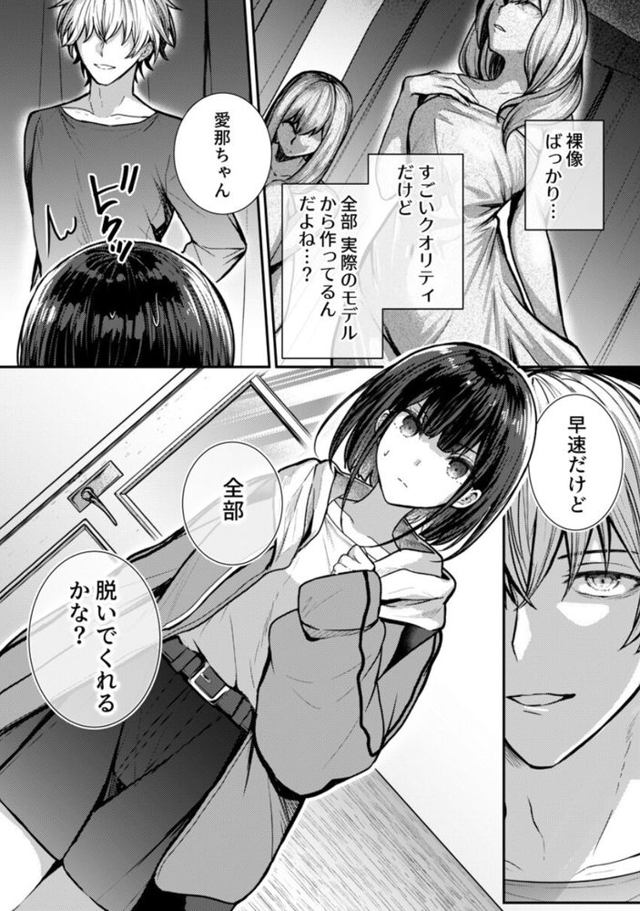 無料エロ漫画 【ヌードモデルエロ漫画】ヌードモデルとヤってる！？そんな噂のあるイケメン先輩の家でモデルの仕事をしてみたら…【こんなことまでスルんですか！？ヤバい噂の彫刻家の〇〇だけで、イク 第1巻／グリコーゲン】 FANZA