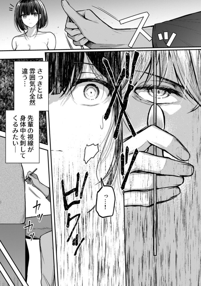 無料エロ漫画 【ヌードモデルエロ漫画】ヌードモデルとヤってる！？そんな噂のあるイケメン先輩の家でモデルの仕事をしてみたら…【こんなことまでスルんですか！？ヤバい噂の彫刻家の〇〇だけで、イク 第1巻／グリコーゲン】 FANZA