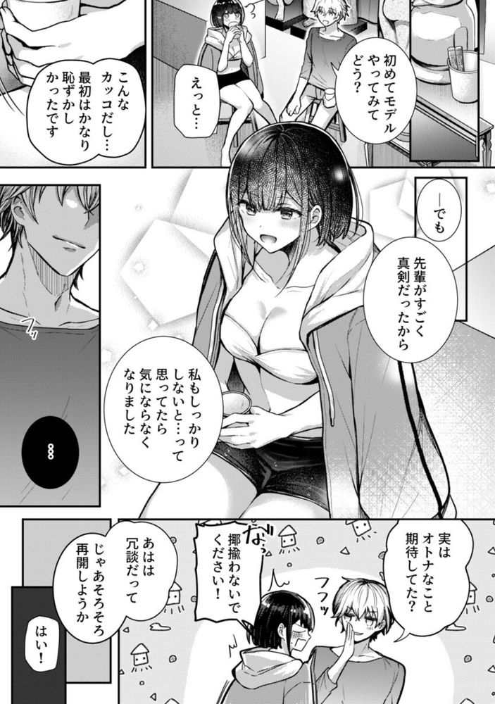 無料エロ漫画 【ヌードモデルエロ漫画】ヌードモデルとヤってる！？そんな噂のあるイケメン先輩の家でモデルの仕事をしてみたら…【こんなことまでスルんですか！？ヤバい噂の彫刻家の〇〇だけで、イク 第1巻／グリコーゲン】 FANZA