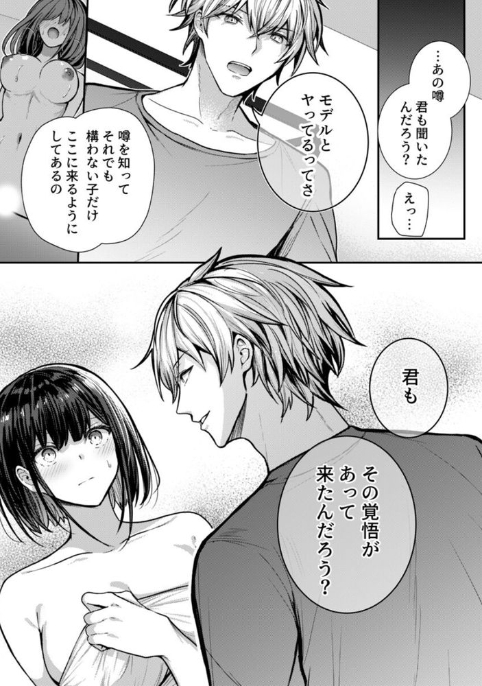 無料エロ漫画 【ヌードモデルエロ漫画】ヌードモデルとヤってる！？そんな噂のあるイケメン先輩の家でモデルの仕事をしてみたら…【こんなことまでスルんですか！？ヤバい噂の彫刻家の〇〇だけで、イク 第1巻／グリコーゲン】 FANZA