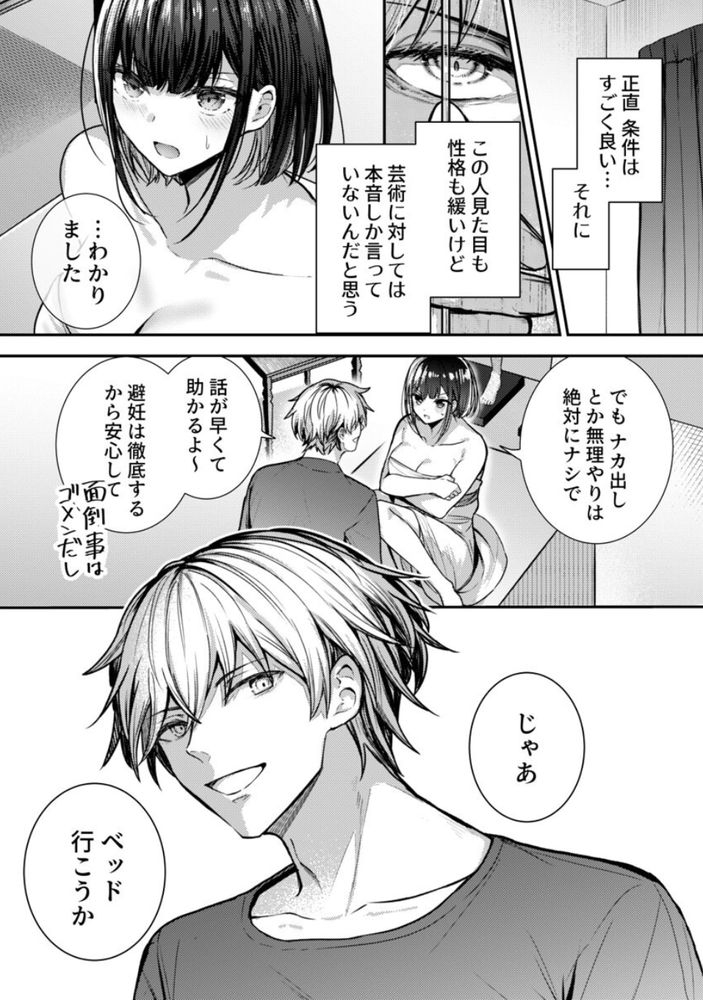 無料エロ漫画 【ヌードモデルエロ漫画】ヌードモデルとヤってる！？そんな噂のあるイケメン先輩の家でモデルの仕事をしてみたら…【こんなことまでスルんですか！？ヤバい噂の彫刻家の〇〇だけで、イク 第1巻／グリコーゲン】 FANZA