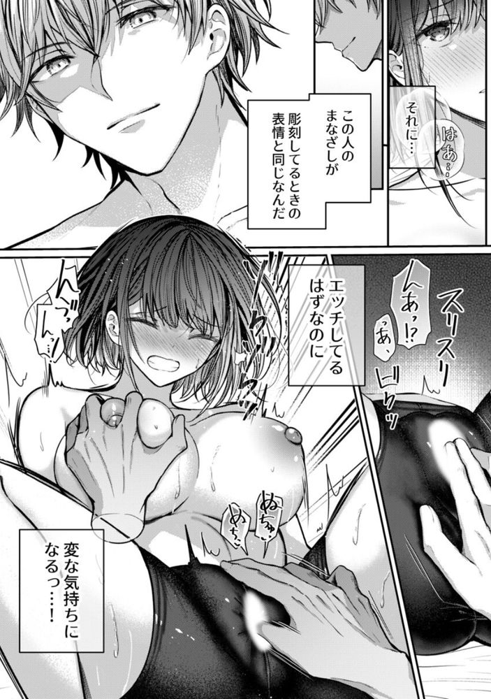 無料エロ漫画 【ヌードモデルエロ漫画】ヌードモデルとヤってる！？そんな噂のあるイケメン先輩の家でモデルの仕事をしてみたら…【こんなことまでスルんですか！？ヤバい噂の彫刻家の〇〇だけで、イク 第1巻／グリコーゲン】 FANZA