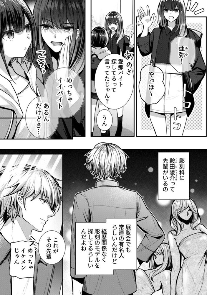無料エロ漫画 【ヌードモデルエロ漫画】ヌードモデルとヤってる！？そんな噂のあるイケメン先輩の家でモデルの仕事をしてみたら…【こんなことまでスルんですか！？ヤバい噂の彫刻家の〇〇だけで、イク 第1巻／グリコーゲン】 FANZA