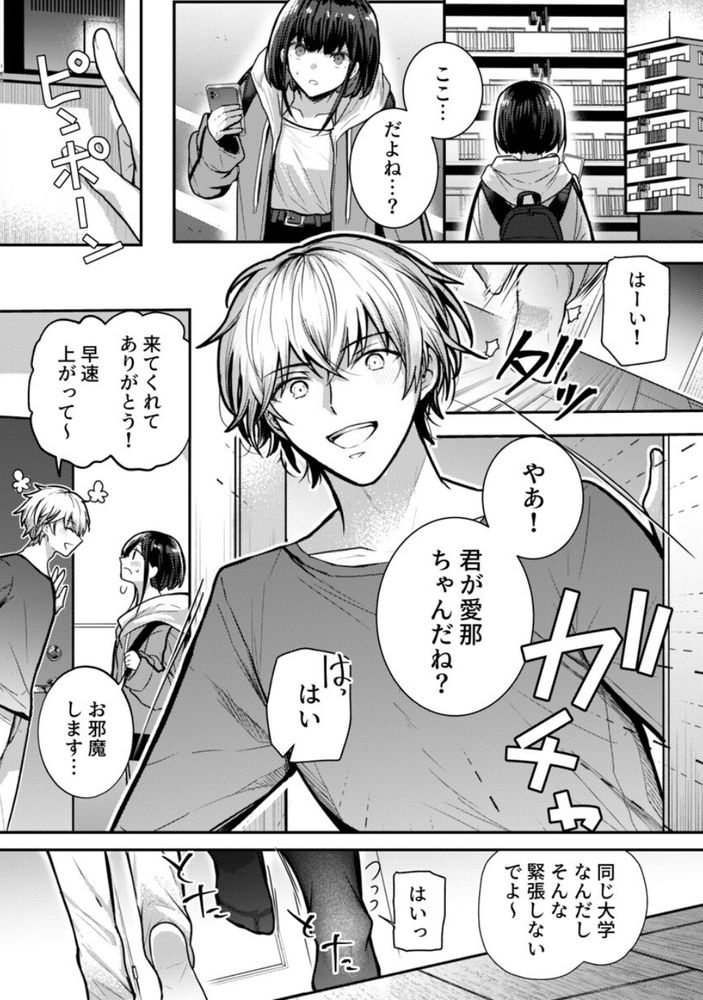無料エロ漫画 【ヌードモデルエロ漫画】ヌードモデルとヤってる！？そんな噂のあるイケメン先輩の家でモデルの仕事をしてみたら…【こんなことまでスルんですか！？ヤバい噂の彫刻家の〇〇だけで、イク 第1巻／グリコーゲン】 FANZA