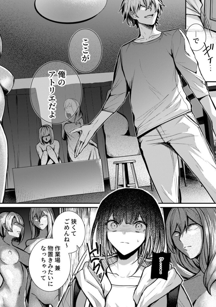 無料エロ漫画 【ヌードモデルエロ漫画】ヌードモデルとヤってる！？そんな噂のあるイケメン先輩の家でモデルの仕事をしてみたら…【こんなことまでスルんですか！？ヤバい噂の彫刻家の〇〇だけで、イク 第1巻／グリコーゲン】 FANZA