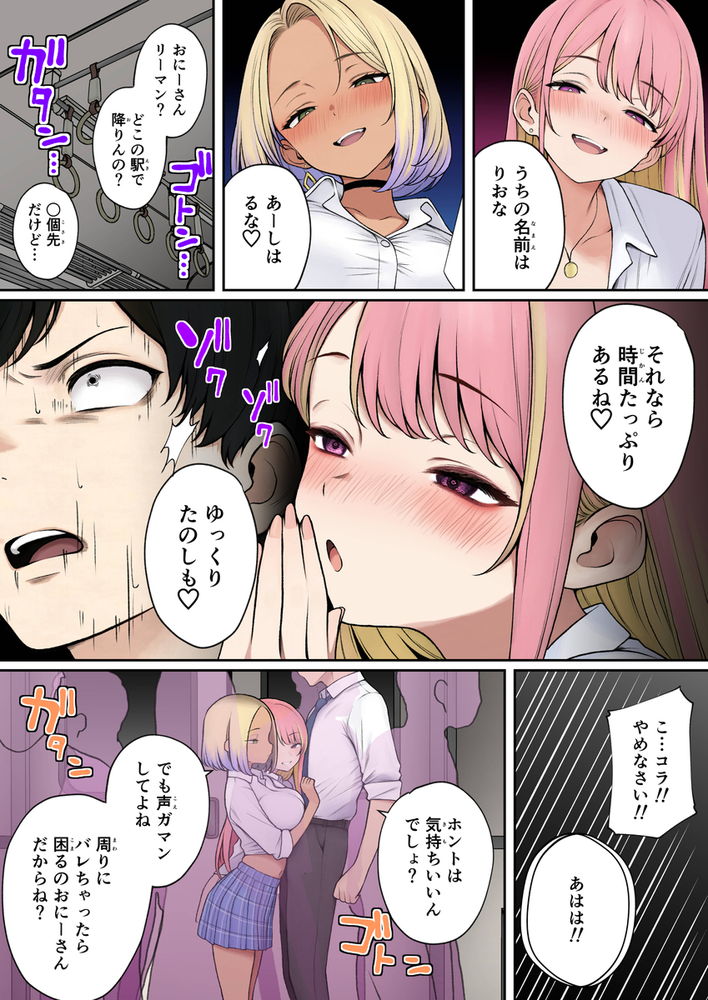 無料エロ漫画 【逆痴漢ハーレムエロ漫画】JKギャルたちに逆痴漢されて仕事サボってハメ倒した【満員電車でJK2人に逆痴漢される話／SigMart】 FANZA