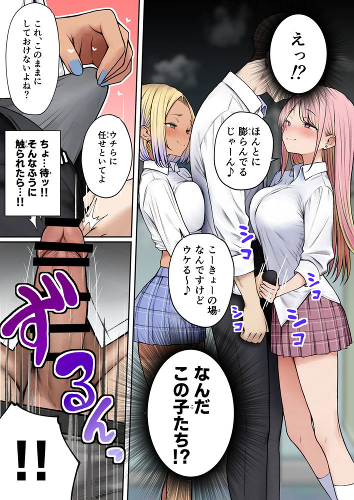 無料エロ漫画 【逆痴漢ハーレムエロ漫画】JKギャルたちに逆痴漢されて仕事サボってハメ倒した【満員電車でJK2人に逆痴漢される話／SigMart】 FANZA