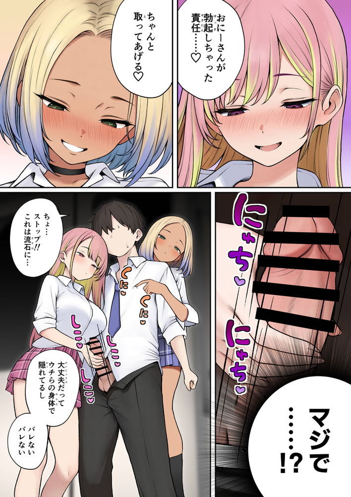 無料エロ漫画 【逆痴漢ハーレムエロ漫画】JKギャルたちに逆痴漢されて仕事サボってハメ倒した【満員電車でJK2人に逆痴漢される話／SigMart】 FANZA