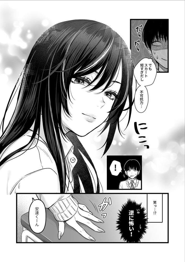 無料エロ漫画 【ギャル逆レイプエロ漫画】白ギャルがデカチン童貞男子をロックオン！逆レイプで筆おろし？？【クラスのクールギャルと呼び出し×××／FeOワークス】 FANZA