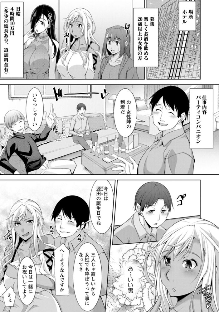無料エロ漫画 【乱行パーティーエロ漫画】パーティーコンパニオン4時間8万！？これって完全にヤリモクパじゃないのかよwww【黒ギャルはじめました／zen9】 FANZA