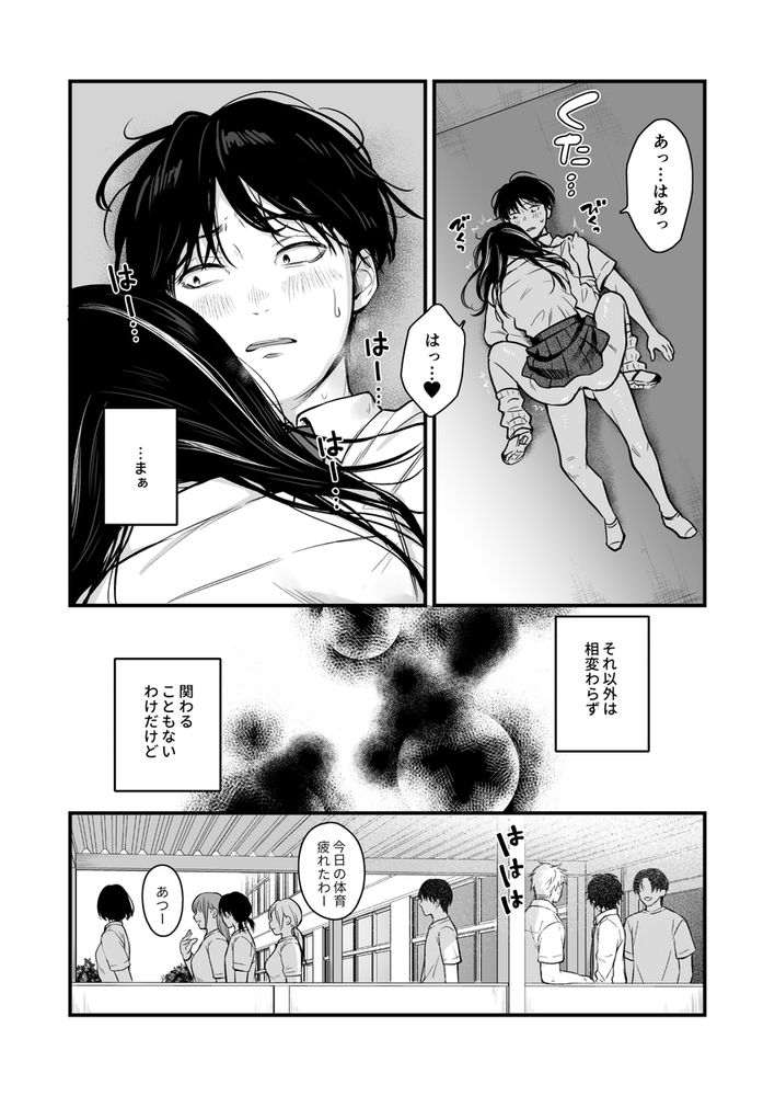無料エロ漫画 【クーデレJKエロ漫画】クラスのクールギャルに呼び出されて肉ディルドになっていた俺は今度は彼女の家に行くことになって…？？【クラスのクールギャルと呼び出し×××2／FeOワークス】 FANZA