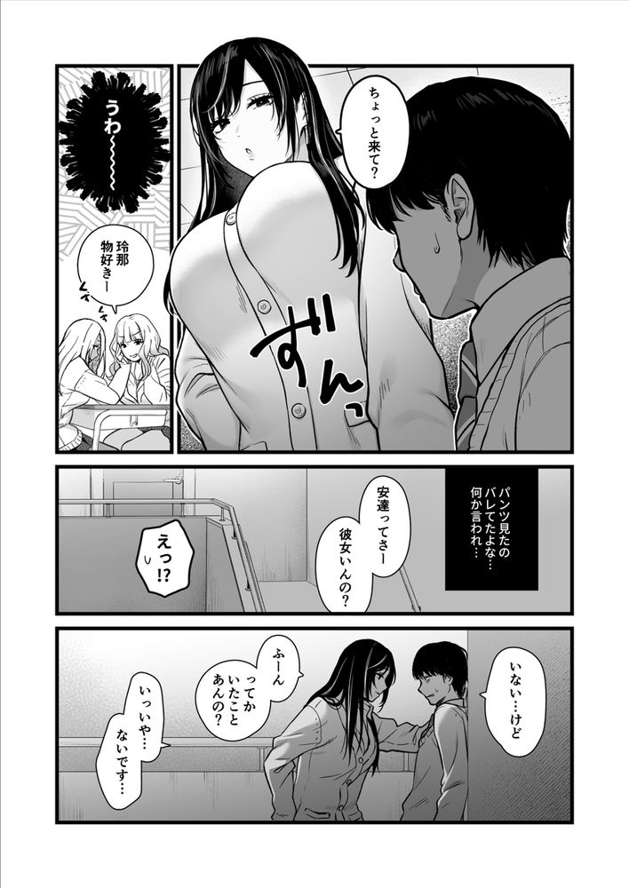 無料エロ漫画 【ギャル逆レイプエロ漫画】白ギャルがデカチン童貞男子をロックオン！逆レイプで筆おろし？？【クラスのクールギャルと呼び出し×××／FeOワークス】 FANZA