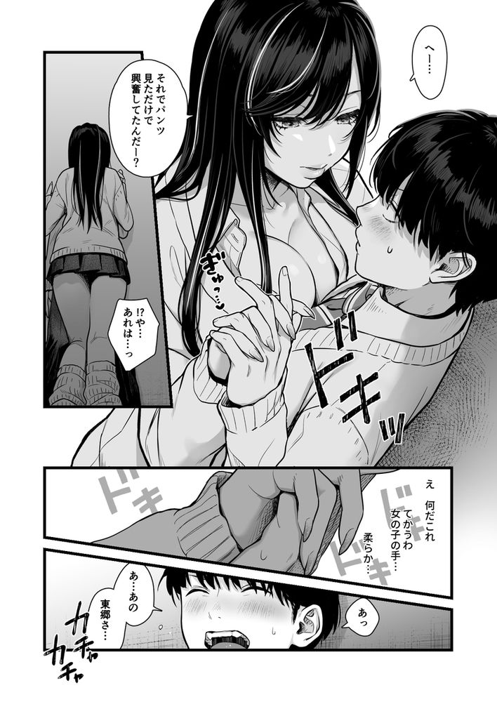 無料エロ漫画 【ギャル逆レイプエロ漫画】白ギャルがデカチン童貞男子をロックオン！逆レイプで筆おろし？？【クラスのクールギャルと呼び出し×××／FeOワークス】 FANZA