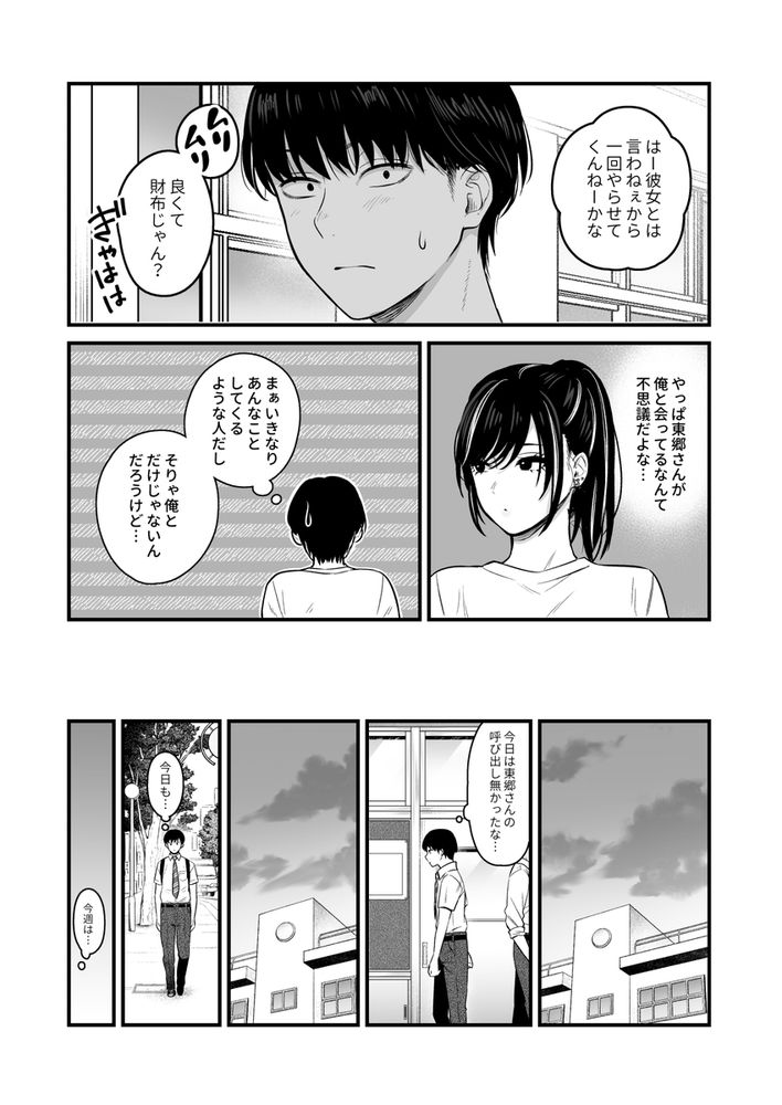 無料エロ漫画 【クーデレJKエロ漫画】クラスのクールギャルに呼び出されて肉ディルドになっていた俺は今度は彼女の家に行くことになって…？？【クラスのクールギャルと呼び出し×××2／FeOワークス】 FANZA
