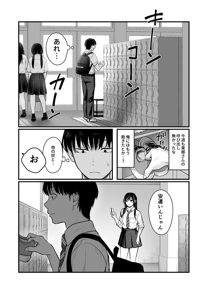 無料エロ漫画 【クーデレJKエロ漫画】クラスのクールギャルに呼び出されて肉ディルドになっていた俺は今度は彼女の家に行くことになって…？？【クラスのクールギャルと呼び出し×××2／FeOワークス】 FANZA